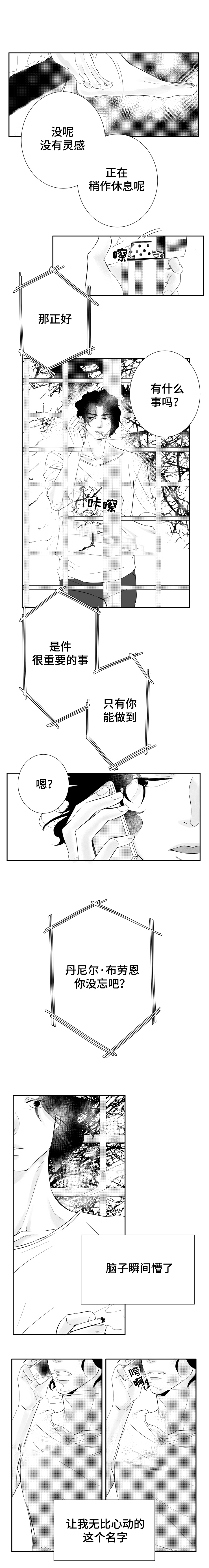《诺亚笔记》第9话 耀眼的你 第4页