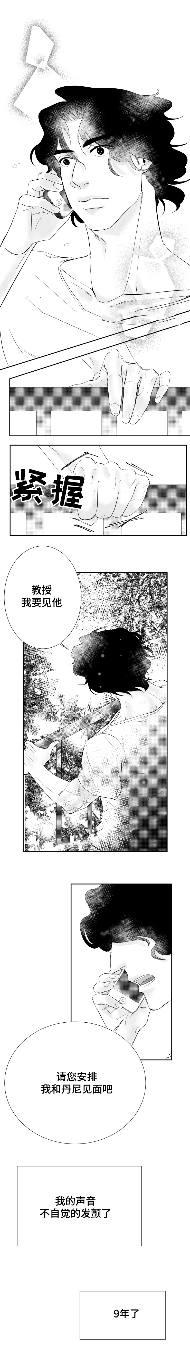 《诺亚笔记》第9话 耀眼的你 第6页