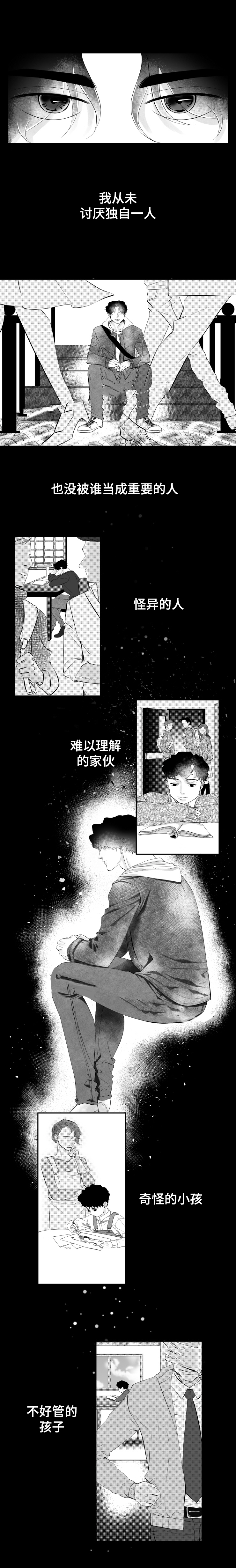 《诺亚笔记》第7话 无言的爱 第1页