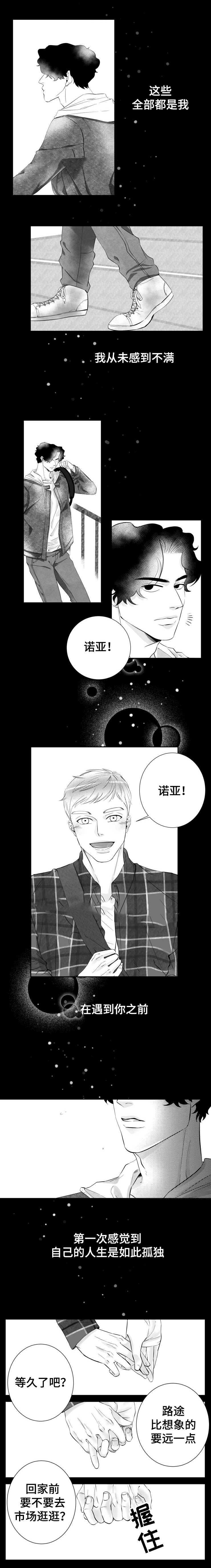 《诺亚笔记》第7话 无言的爱 第2页