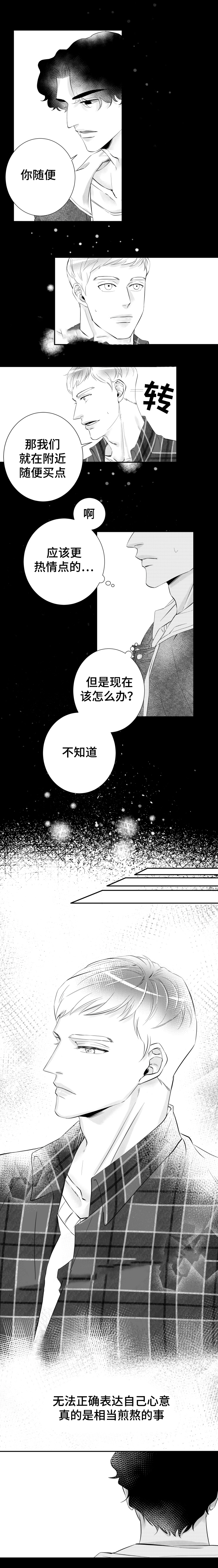 《诺亚笔记》第7话 无言的爱 第3页