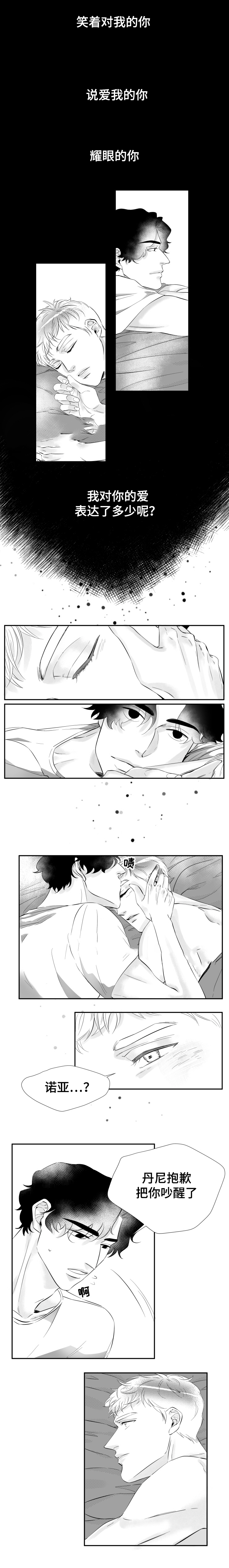 《诺亚笔记》第7话 无言的爱 第4页