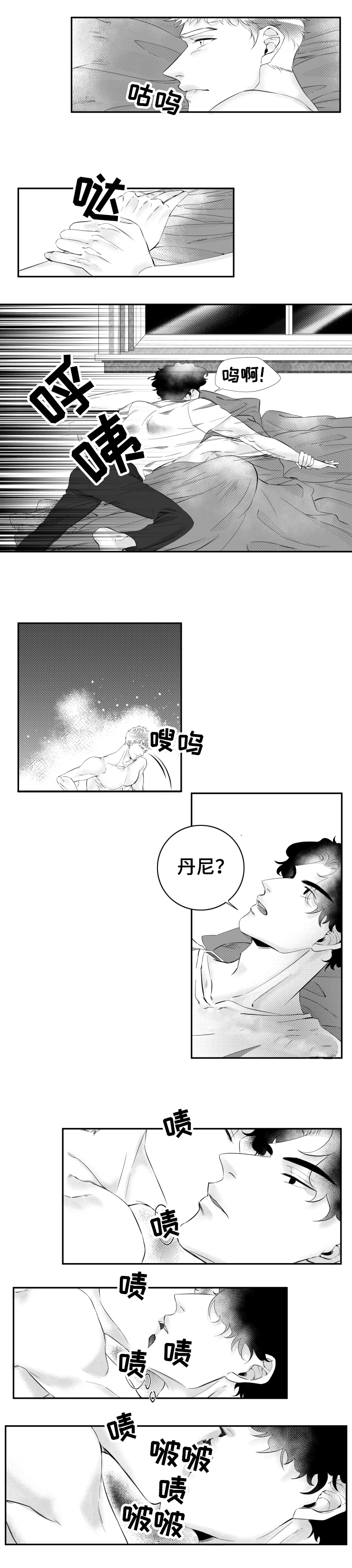 《诺亚笔记》第7话 无言的爱 第5页
