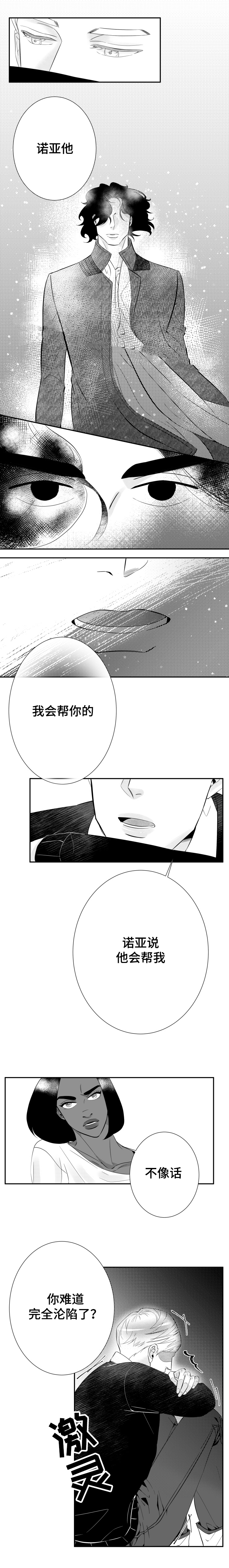 《诺亚笔记》第11话 我再也不会被伤害了 第2页