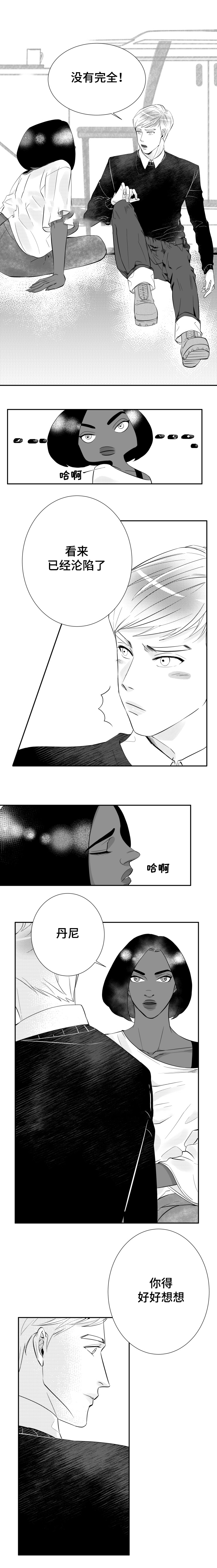 《诺亚笔记》第11话 我再也不会被伤害了 第3页