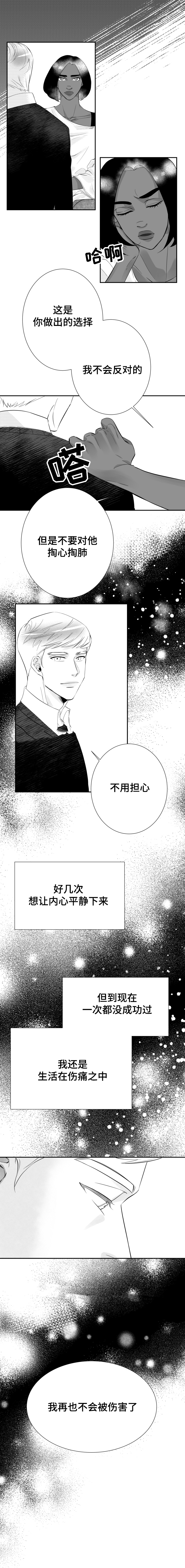 《诺亚笔记》第11话 我再也不会被伤害了 第5页