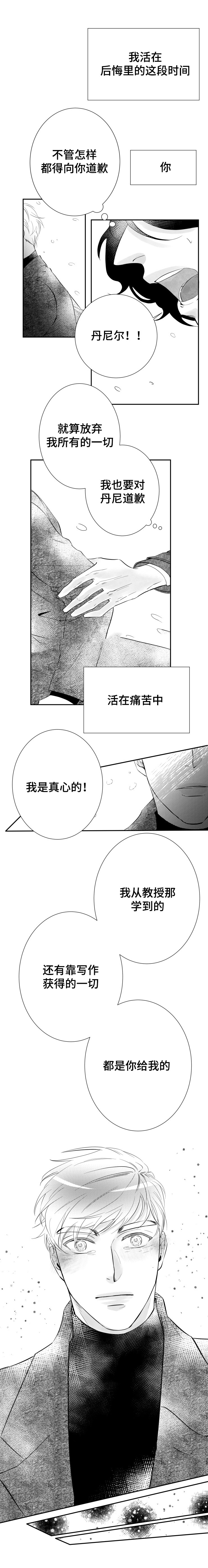 《诺亚笔记》第10话 我的所有都是你给的 第2页