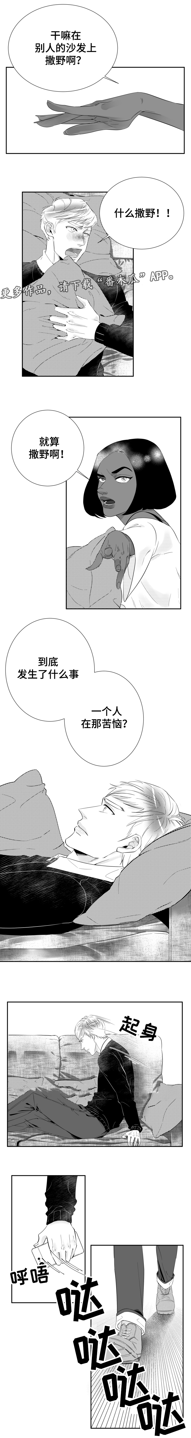 《诺亚笔记》第10话 我的所有都是你给的 第5页