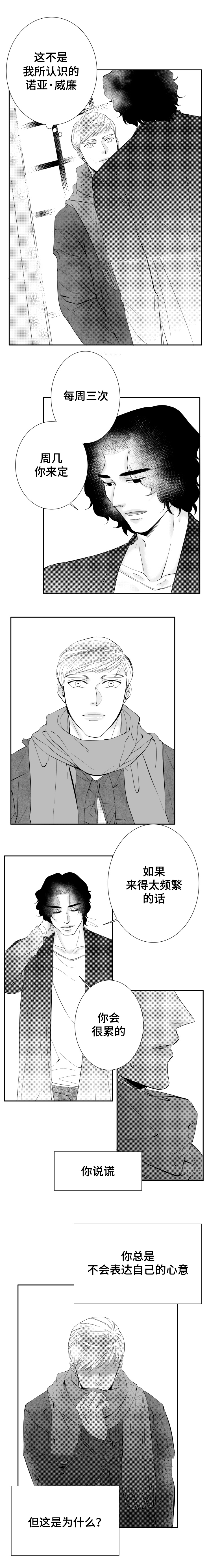《诺亚笔记》第13话 一切都会变好的 第2页