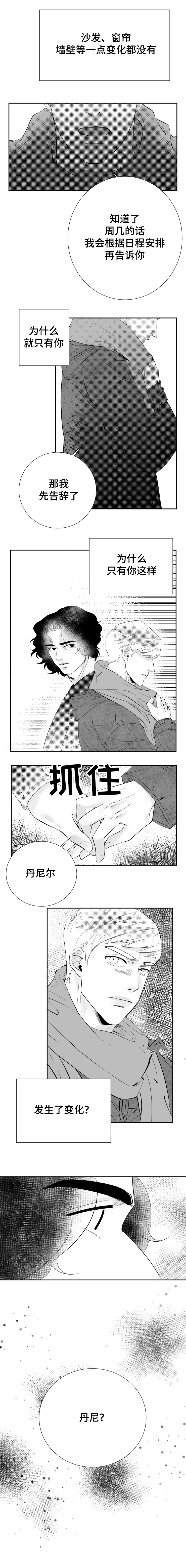 《诺亚笔记》第13话 一切都会变好的 第3页