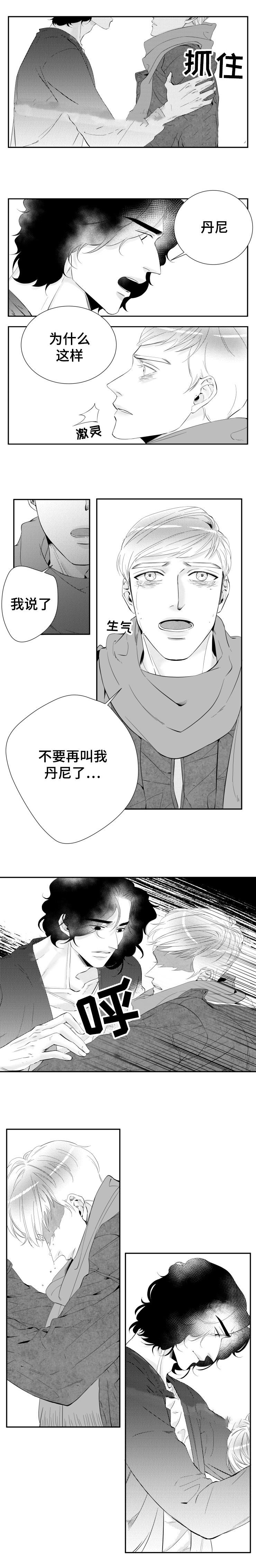 《诺亚笔记》第13话 一切都会变好的 第4页