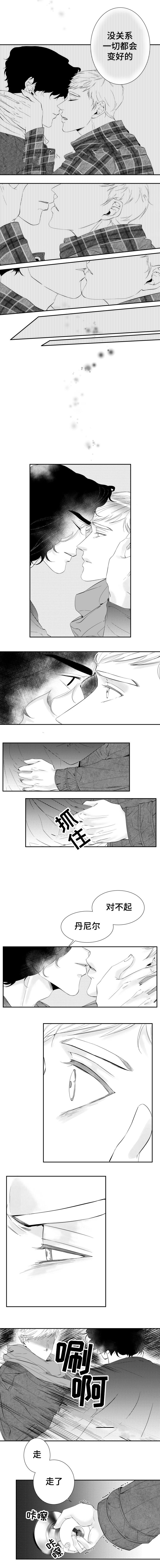 《诺亚笔记》第13话 一切都会变好的 第6页