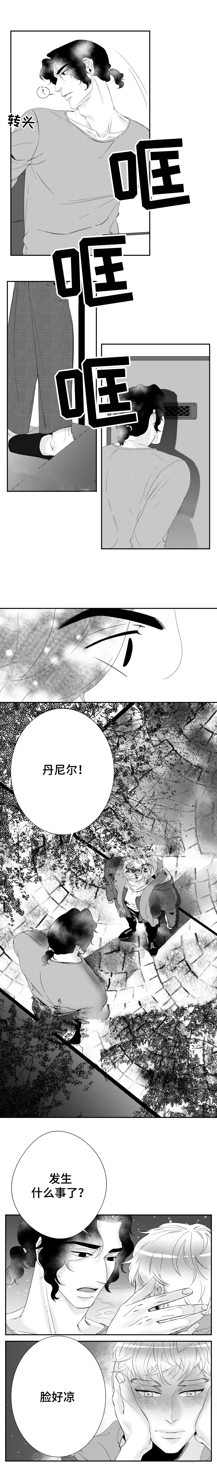 《诺亚笔记》第15话 你的声音深深刻在我的脑海里 第1页