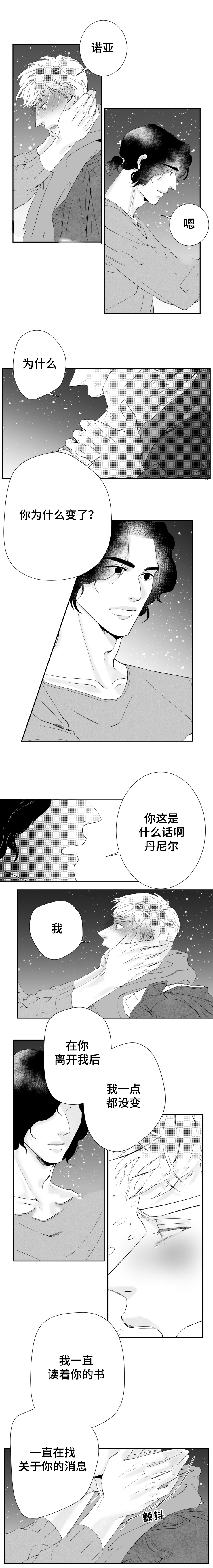 《诺亚笔记》第15话 你的声音深深刻在我的脑海里 第2页