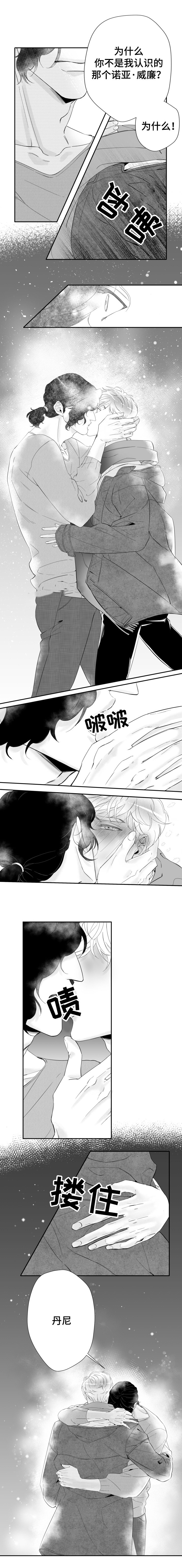 《诺亚笔记》第15话 你的声音深深刻在我的脑海里 第3页