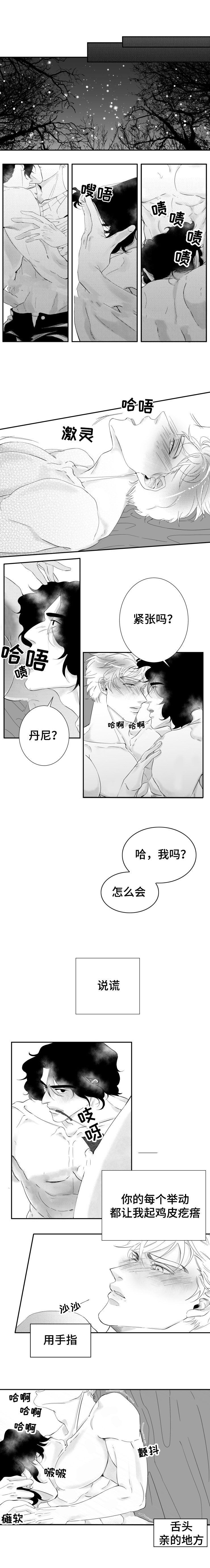 《诺亚笔记》第15话 你的声音深深刻在我的脑海里 第5页