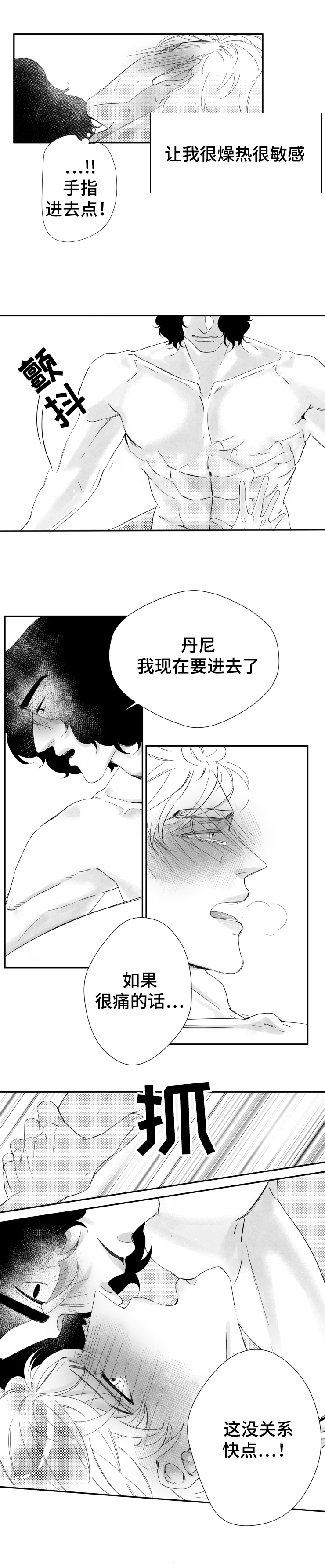 《诺亚笔记》第15话 你的声音深深刻在我的脑海里 第6页