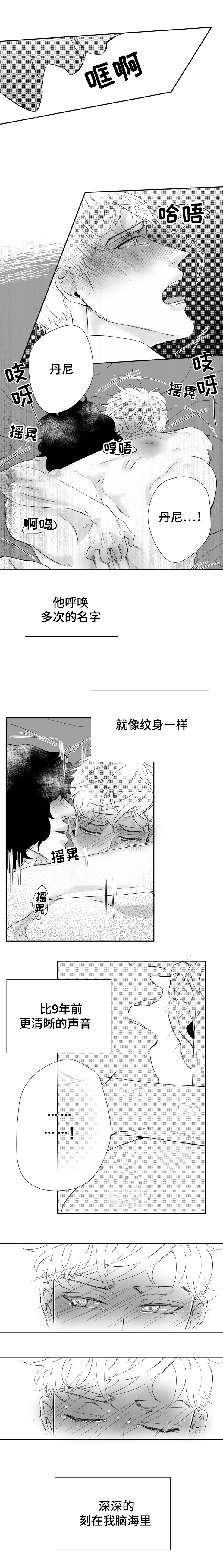 《诺亚笔记》第15话 你的声音深深刻在我的脑海里 第7页