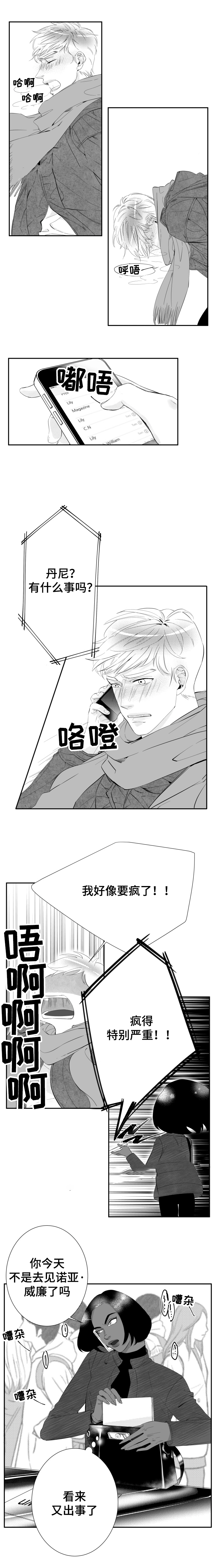 《诺亚笔记》第14话 我记忆中的你 第1页