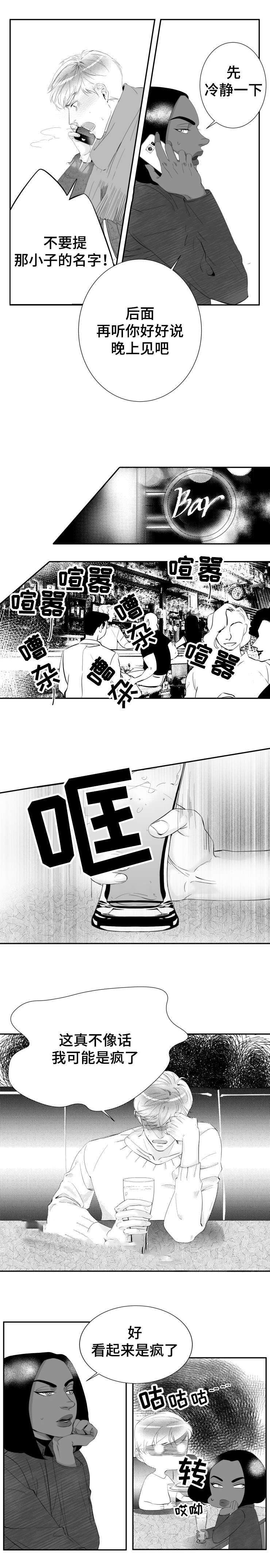 《诺亚笔记》第14话 我记忆中的你 第2页