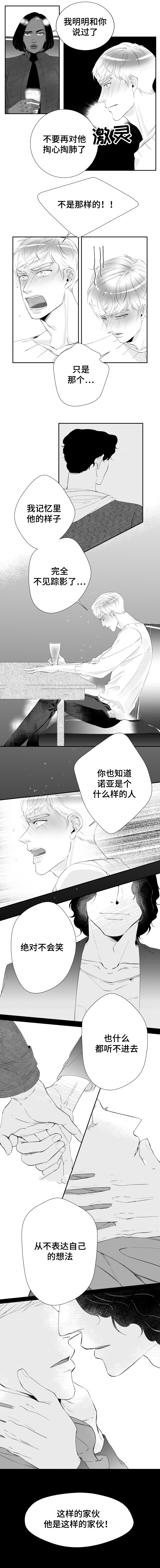 《诺亚笔记》第14话 我记忆中的你 第3页
