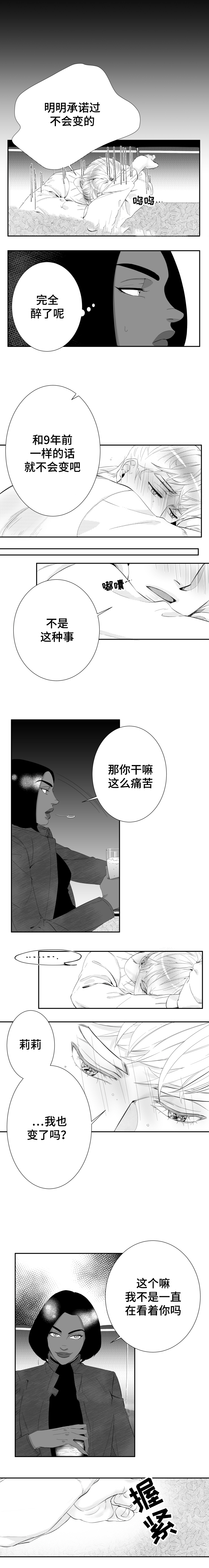 《诺亚笔记》第14话 我记忆中的你 第4页