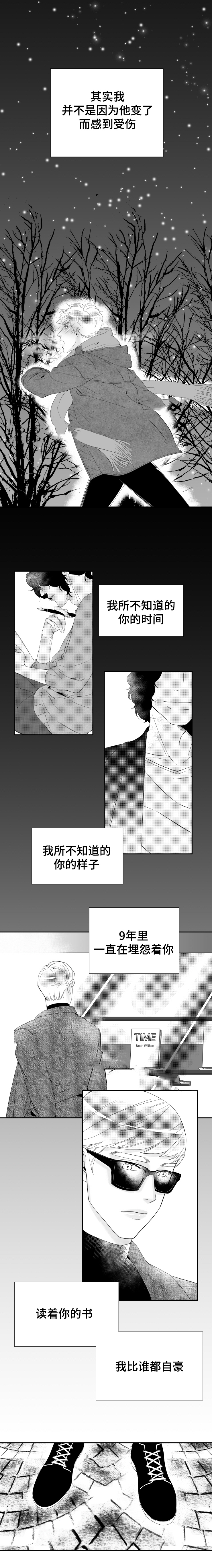 《诺亚笔记》第14话 我记忆中的你 第6页