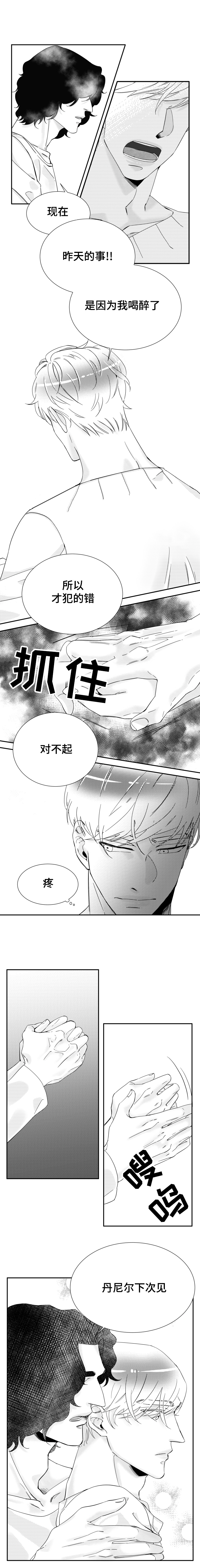 《诺亚笔记》第17话 恋人关系 第1页