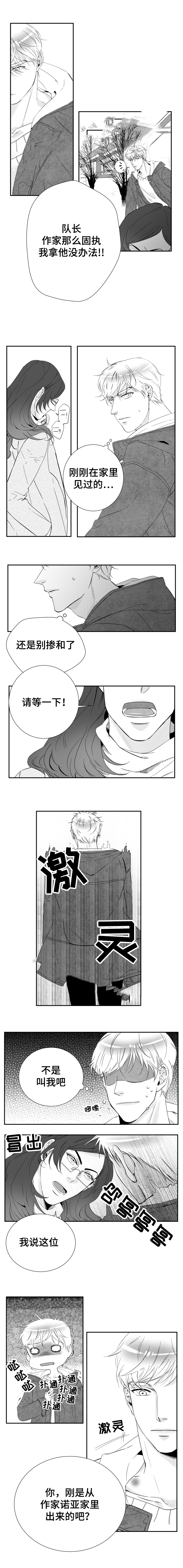 《诺亚笔记》第17话 恋人关系 第4页