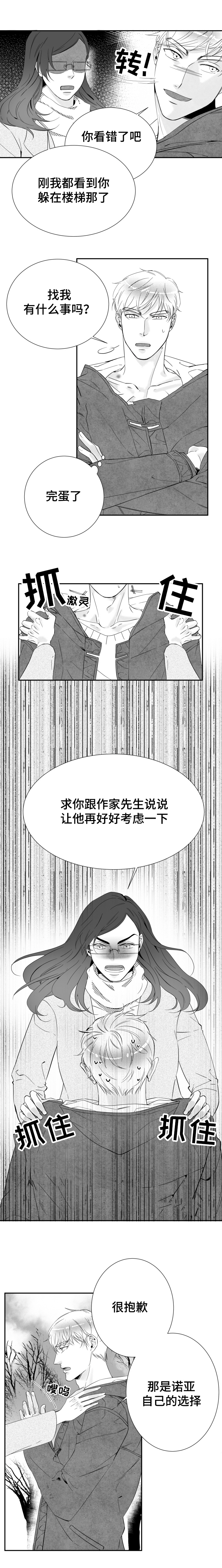 《诺亚笔记》第17话 恋人关系 第5页