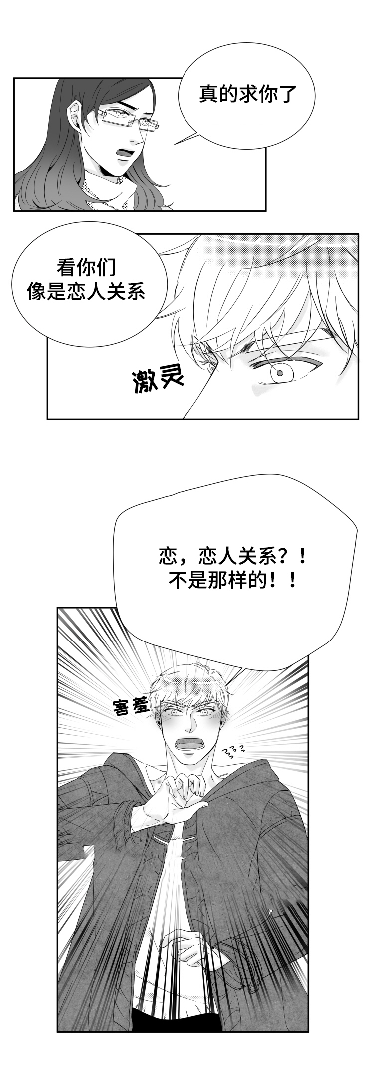 《诺亚笔记》第17话 恋人关系 第6页