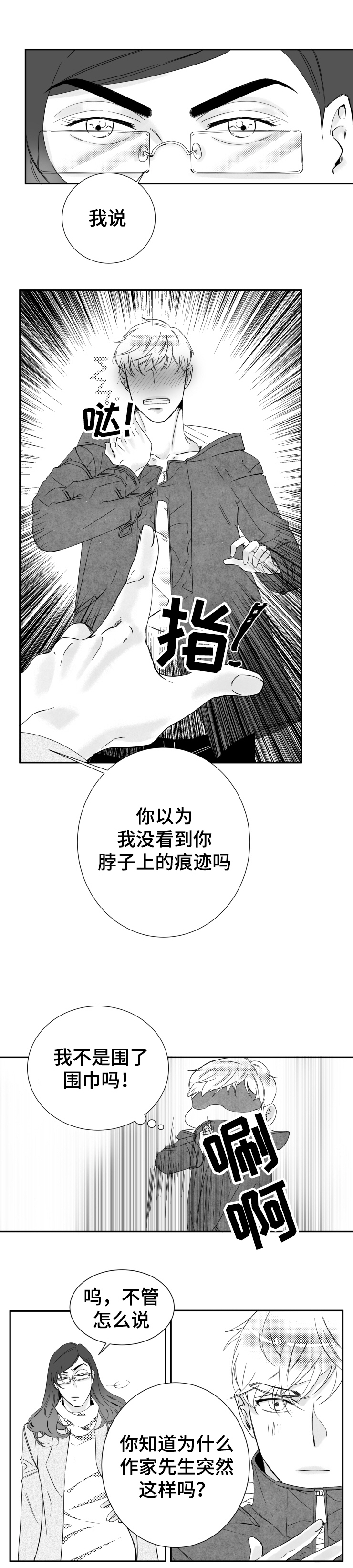 《诺亚笔记》第18话 因为你 第1页