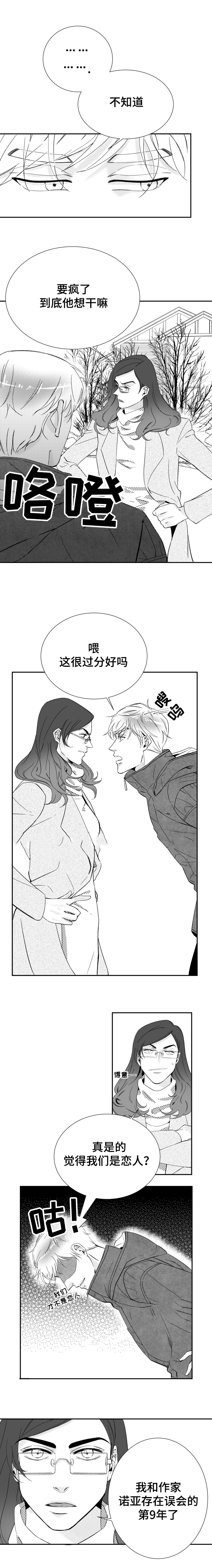 《诺亚笔记》第18话 因为你 第2页