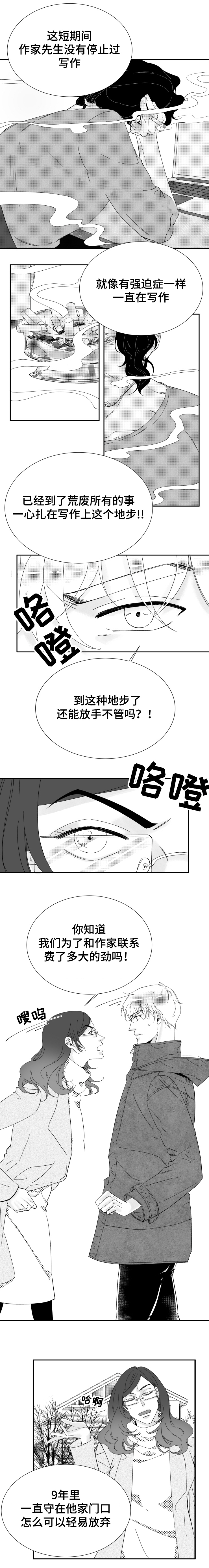 《诺亚笔记》第18话 因为你 第3页