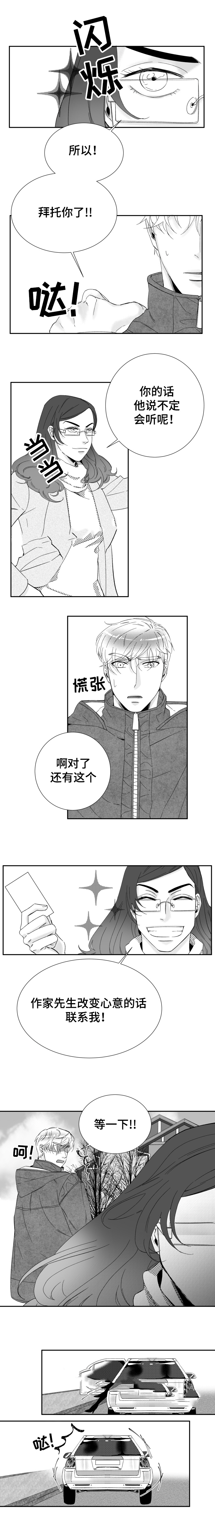 《诺亚笔记》第18话 因为你 第4页