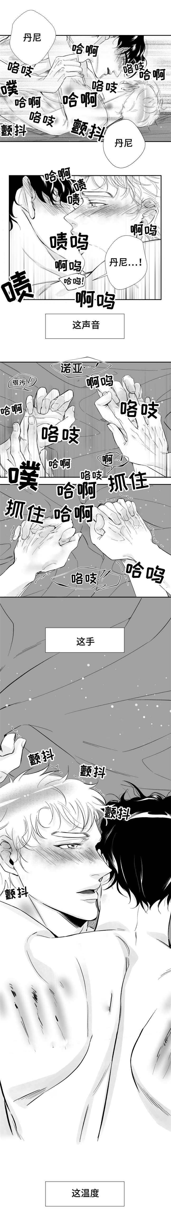 《诺亚笔记》第23话 我是患者 第1页