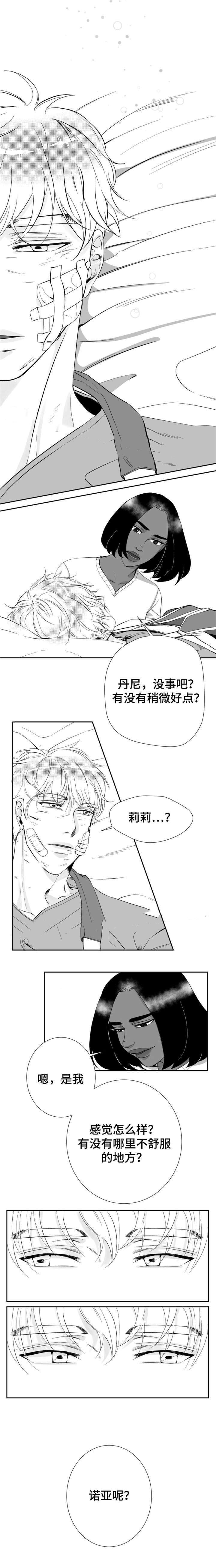 《诺亚笔记》第23话 我是患者 第3页