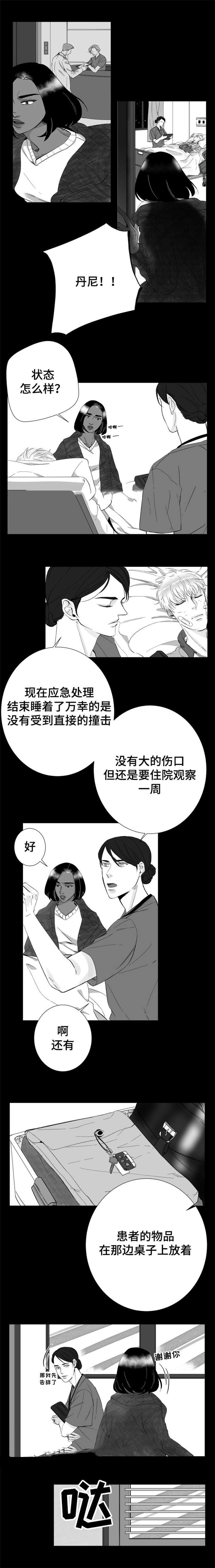《诺亚笔记》第23话 我是患者 第5页