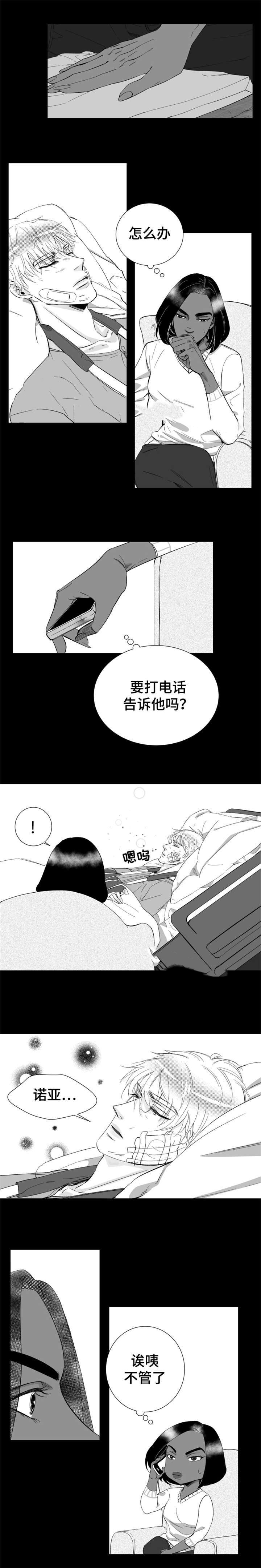 《诺亚笔记》第23话 我是患者 第7页