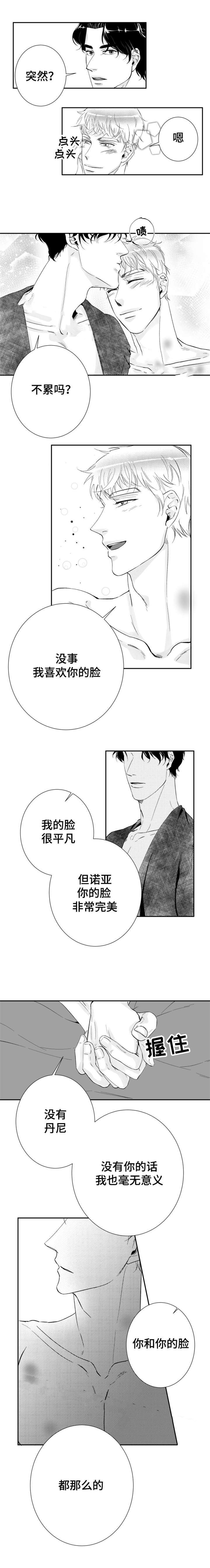 《诺亚笔记》第22话 这一抹的光芒 第2页