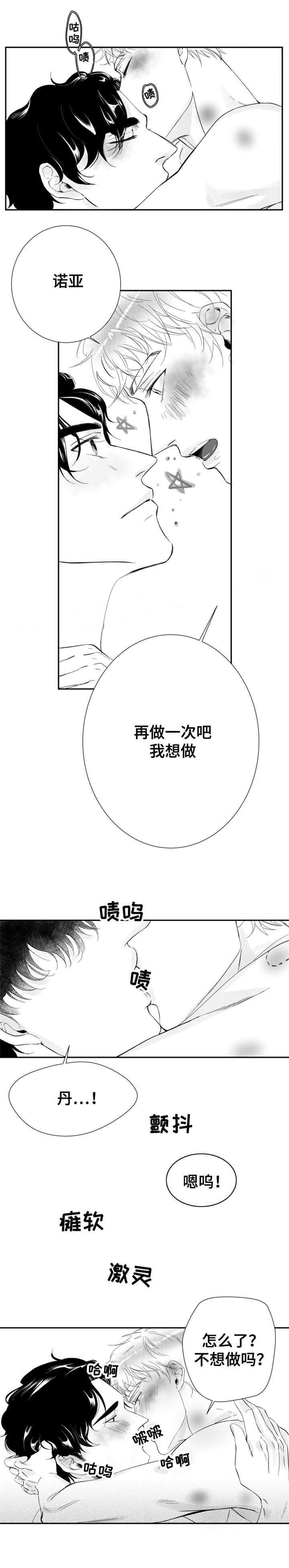 《诺亚笔记》第22话 这一抹的光芒 第4页