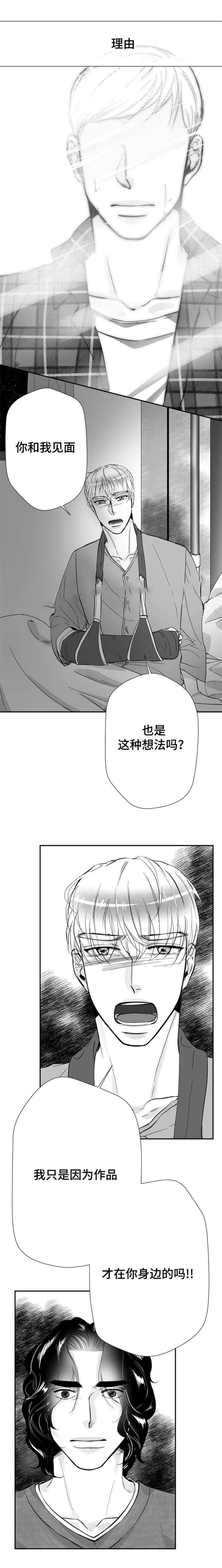 《诺亚笔记》第26话 最珍贵的人 第2页