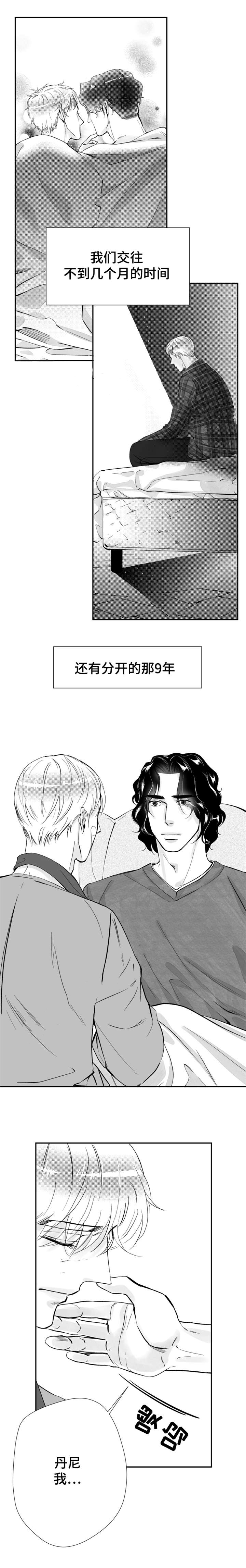 《诺亚笔记》第26话 最珍贵的人 第3页