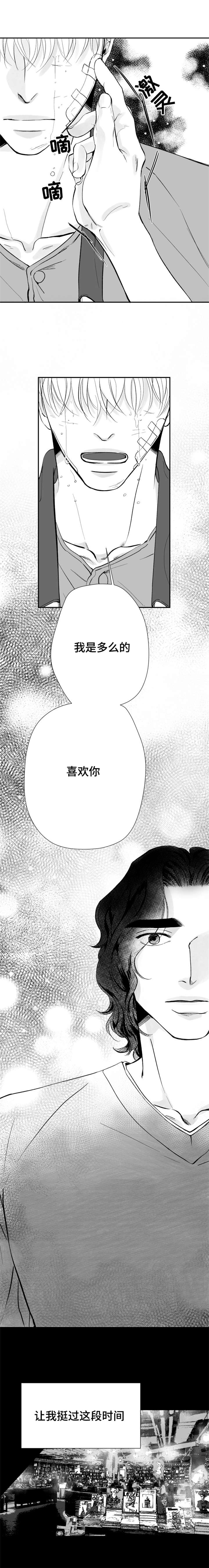 《诺亚笔记》第26话 最珍贵的人 第4页