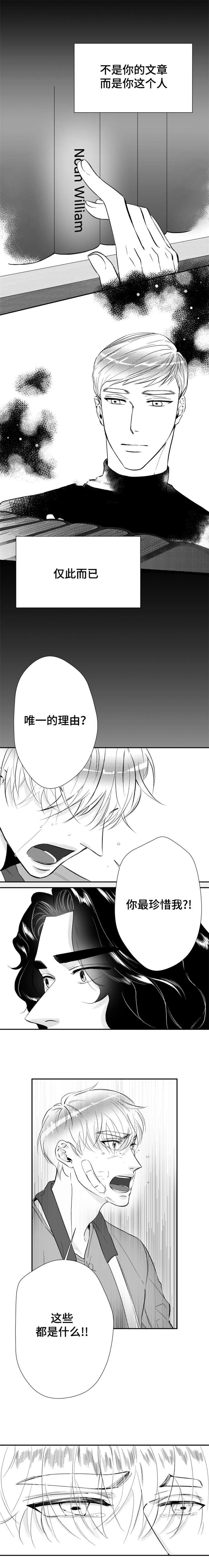 《诺亚笔记》第26话 最珍贵的人 第5页