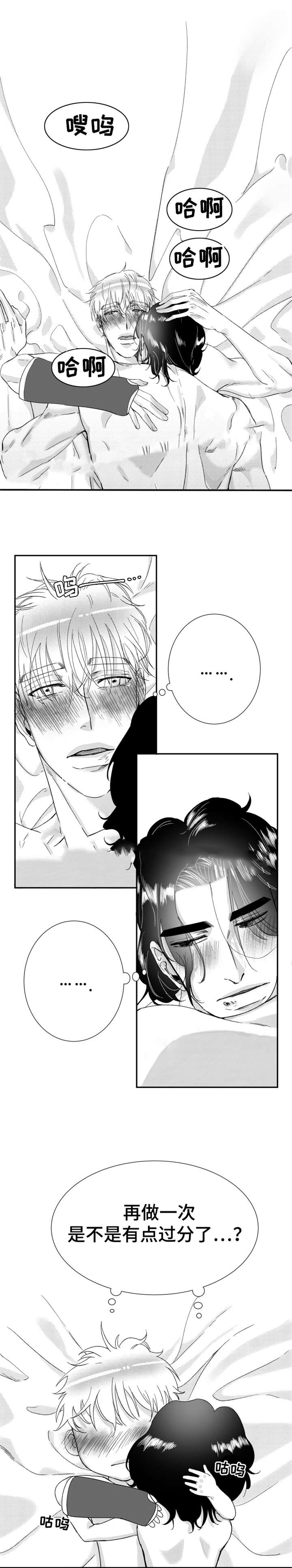 《诺亚笔记》第30话 这样幸福下去 第3页