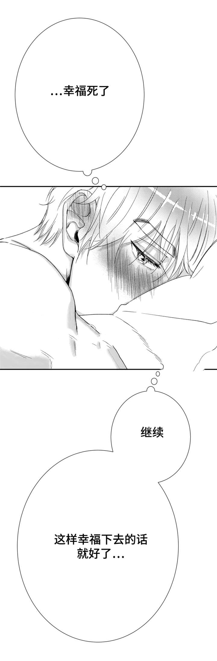 《诺亚笔记》第30话 这样幸福下去 第6页