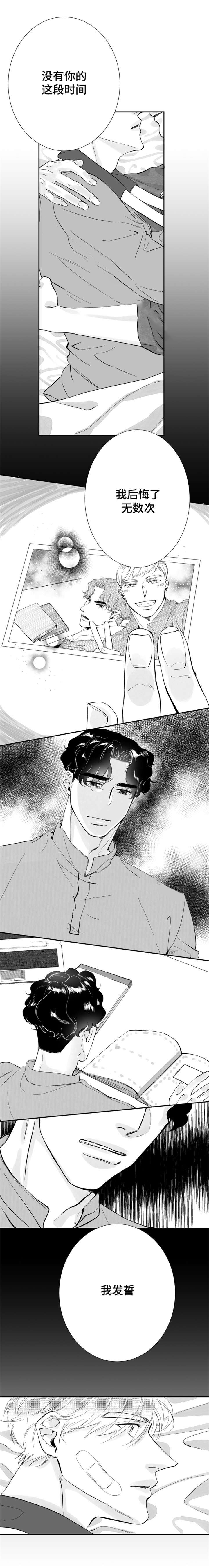 《诺亚笔记》第28话 再相遇 第1页