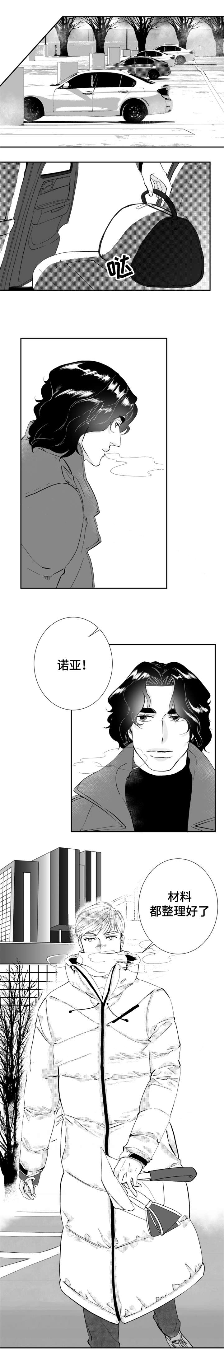 《诺亚笔记》第28话 再相遇 第3页