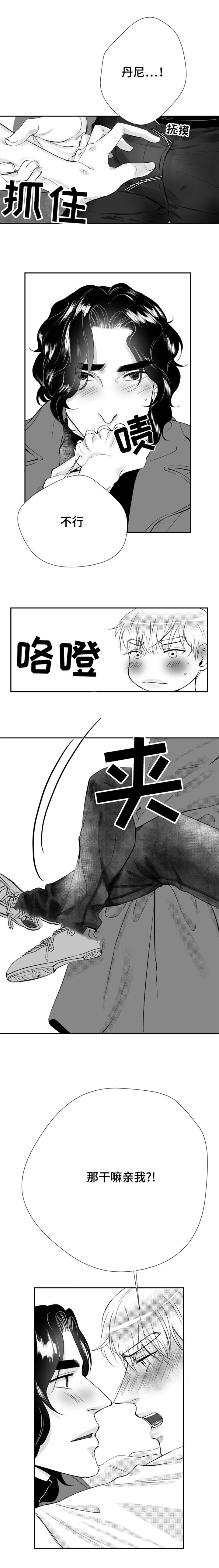 《诺亚笔记》第28话 再相遇 第7页